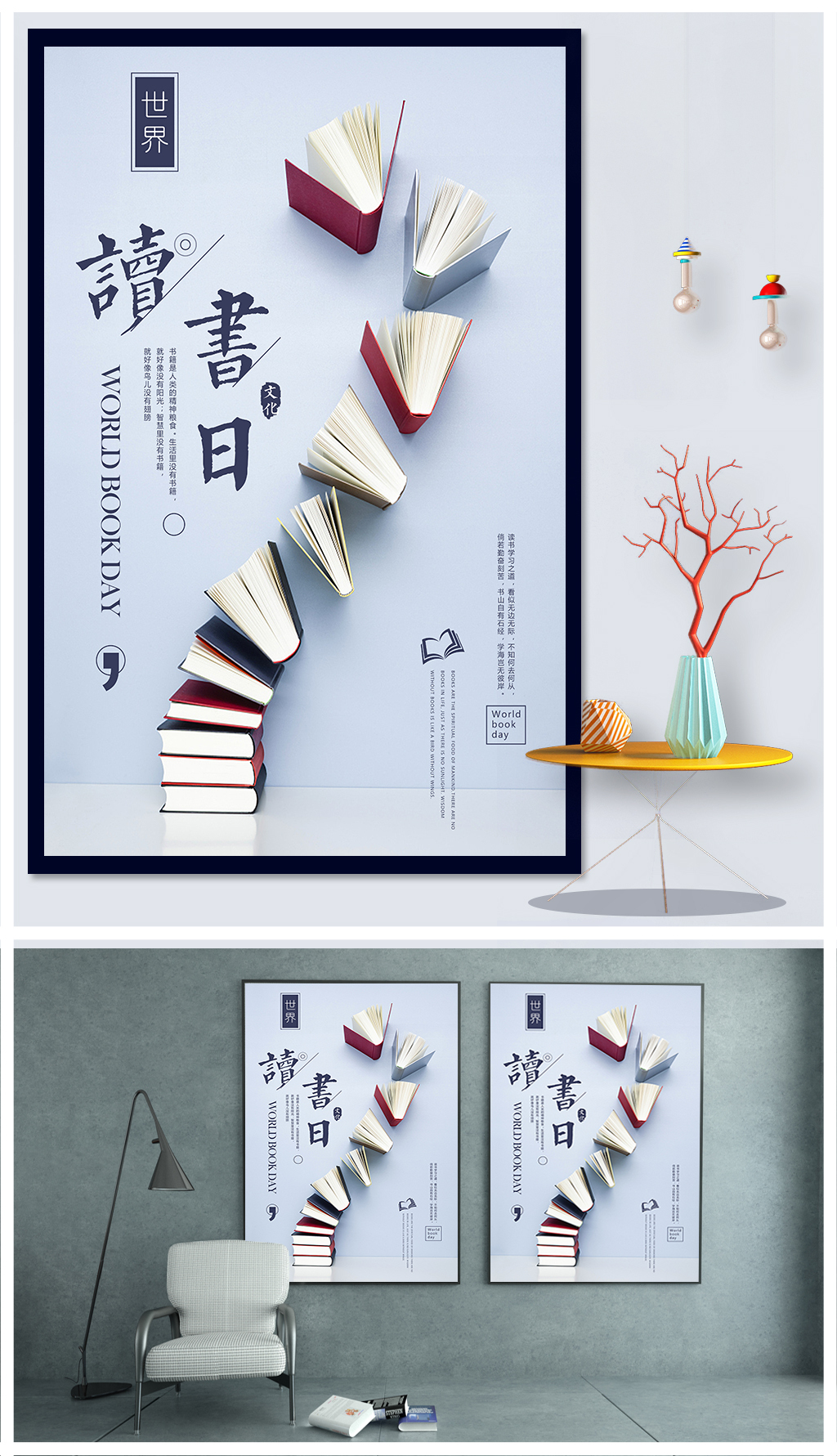 世界讀書(shū)日 知識(shí)無(wú)界，版權(quán)可商用圖書(shū)設(shè)計(jì)宣傳